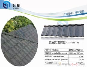 山西彩石金屬瓦廠家 專業提供高質量樣品，助力建筑材料優選
